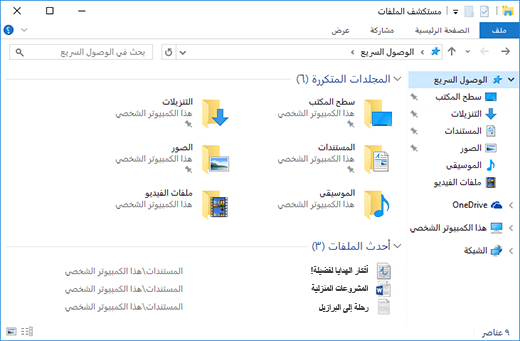 ( لتغير عرض خطوات محتويات المجلد افتح مستكشف الملفات عن طريق المجلد و اضغط على المستندات وستظهر قائمة الملفات والمجلدات ثم اضغط على تبويب ) %n