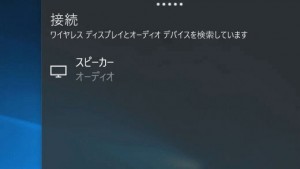 Bluetooth オーディオ – Windows 10 Pro 助けて